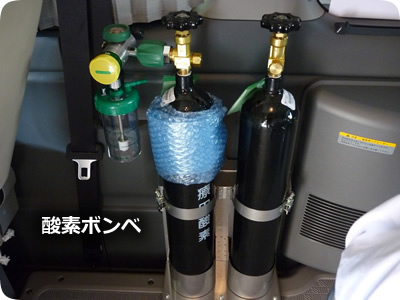 なぎさ介護タクシーの所有する酸素ボンベ