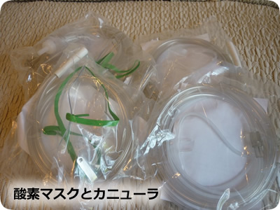 なぎさ介護タクシーの所有する酸素マスクとカニューラ